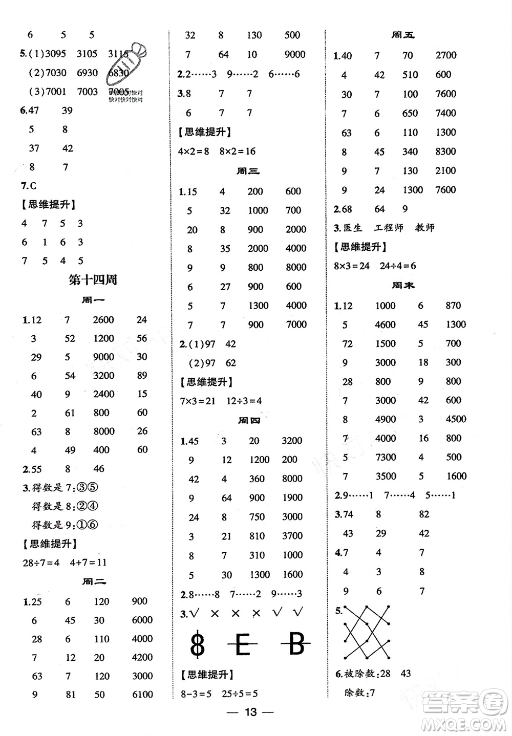 甘肅少年兒童出版社2024年春經(jīng)綸學(xué)典學(xué)霸計(jì)算達(dá)人二年級(jí)數(shù)學(xué)下冊(cè)人教版參考答案