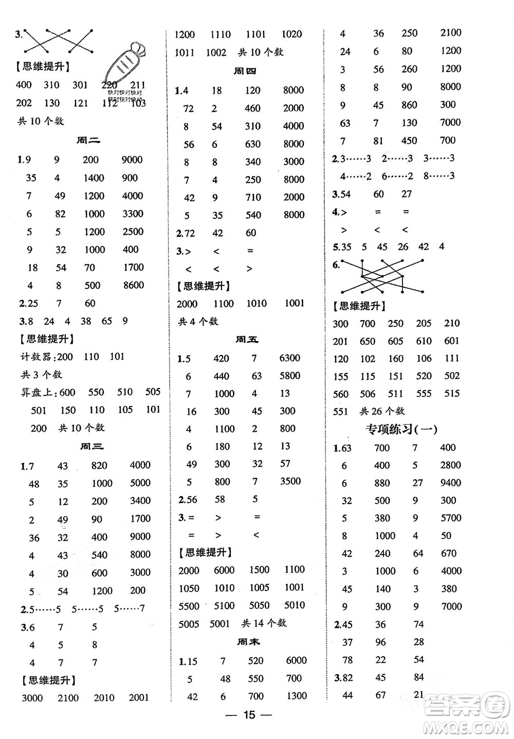 甘肅少年兒童出版社2024年春經(jīng)綸學(xué)典學(xué)霸計(jì)算達(dá)人二年級(jí)數(shù)學(xué)下冊(cè)人教版參考答案