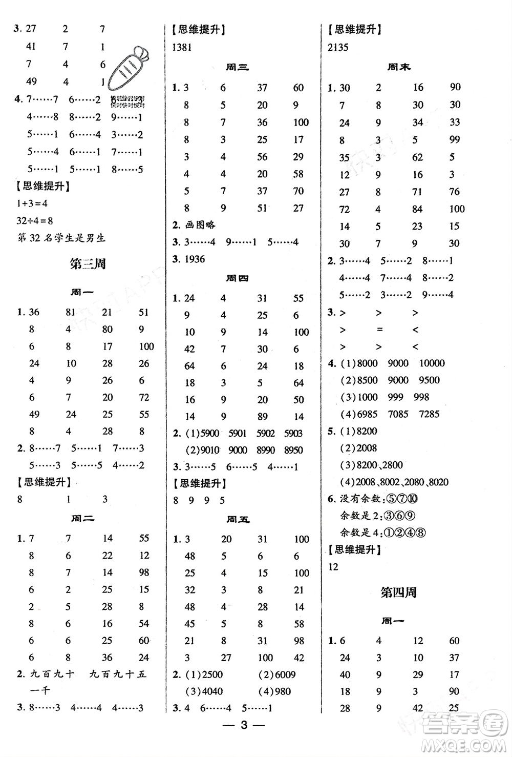 甘肅少年兒童出版社2024年春經(jīng)綸學(xué)典學(xué)霸計算達人二年級數(shù)學(xué)下冊北師大版參考答案