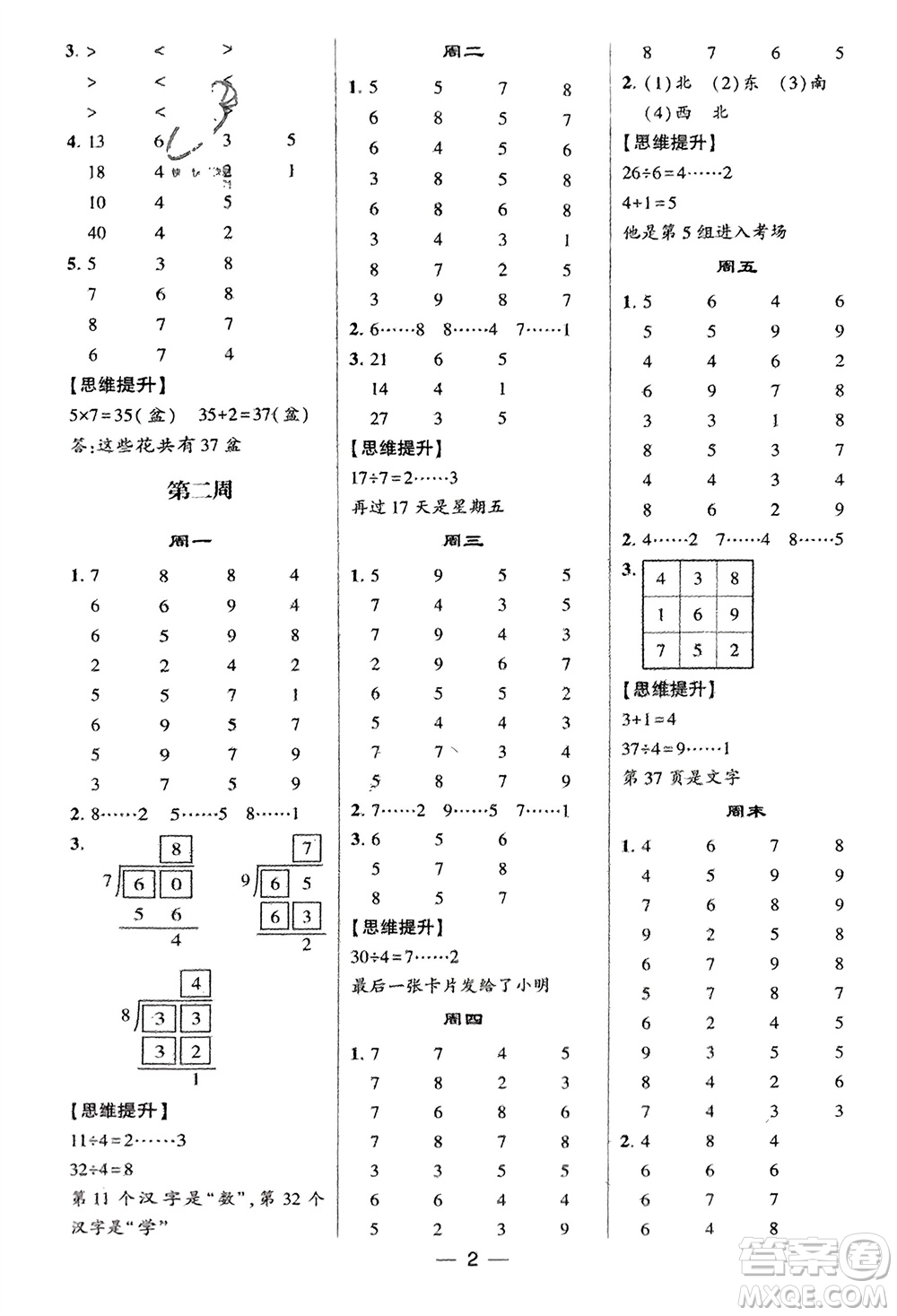 甘肅少年兒童出版社2024年春經(jīng)綸學(xué)典學(xué)霸計算達人二年級數(shù)學(xué)下冊北師大版參考答案