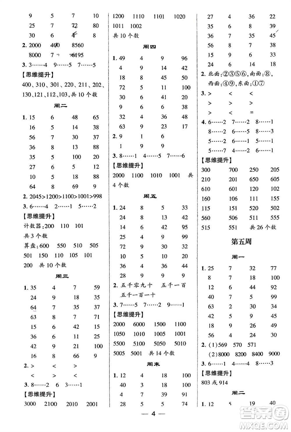 甘肅少年兒童出版社2024年春經(jīng)綸學(xué)典學(xué)霸計算達人二年級數(shù)學(xué)下冊北師大版參考答案