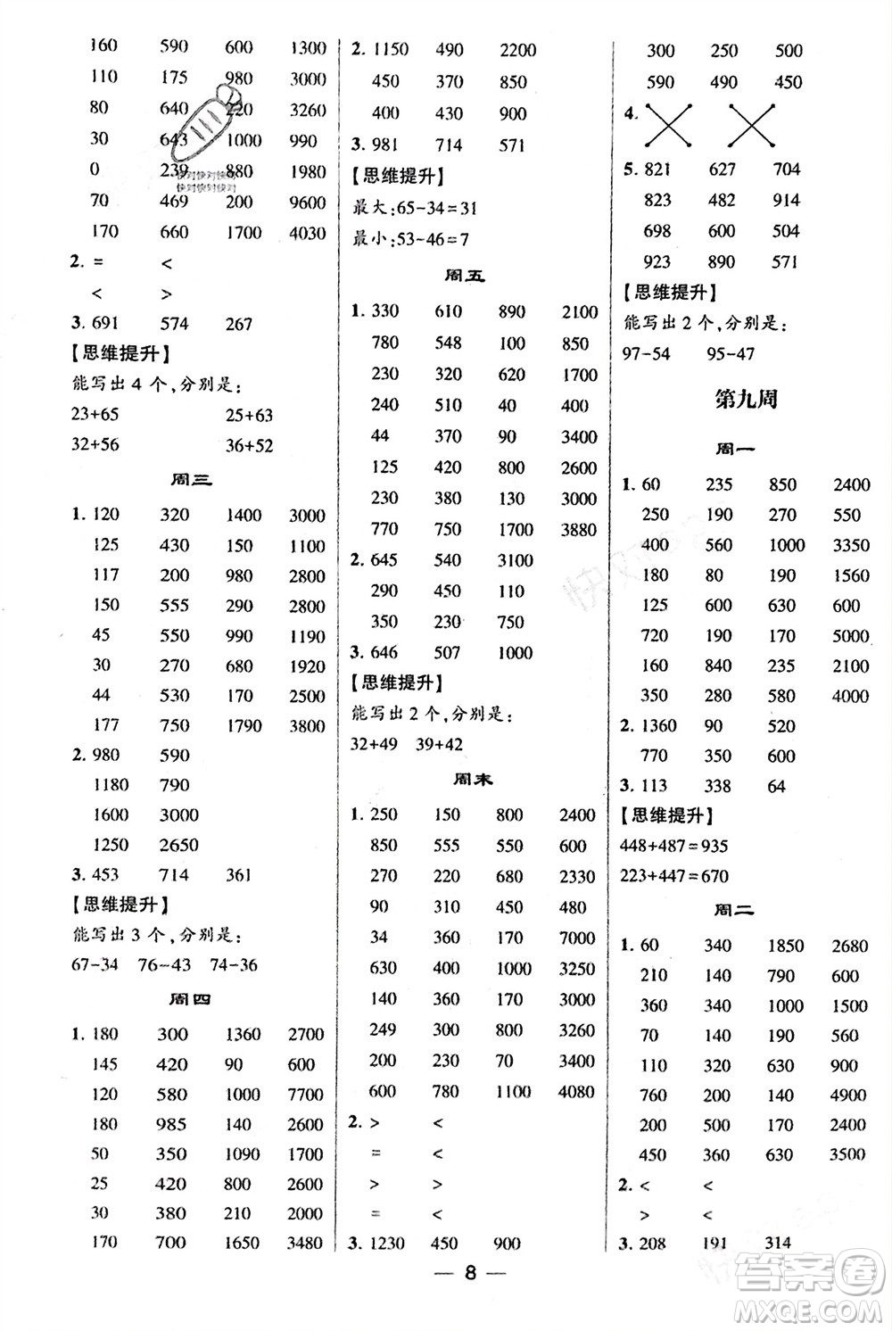 甘肅少年兒童出版社2024年春經(jīng)綸學(xué)典學(xué)霸計算達人二年級數(shù)學(xué)下冊北師大版參考答案