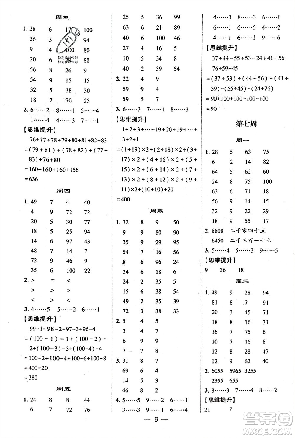 甘肅少年兒童出版社2024年春經(jīng)綸學(xué)典學(xué)霸計算達人二年級數(shù)學(xué)下冊北師大版參考答案