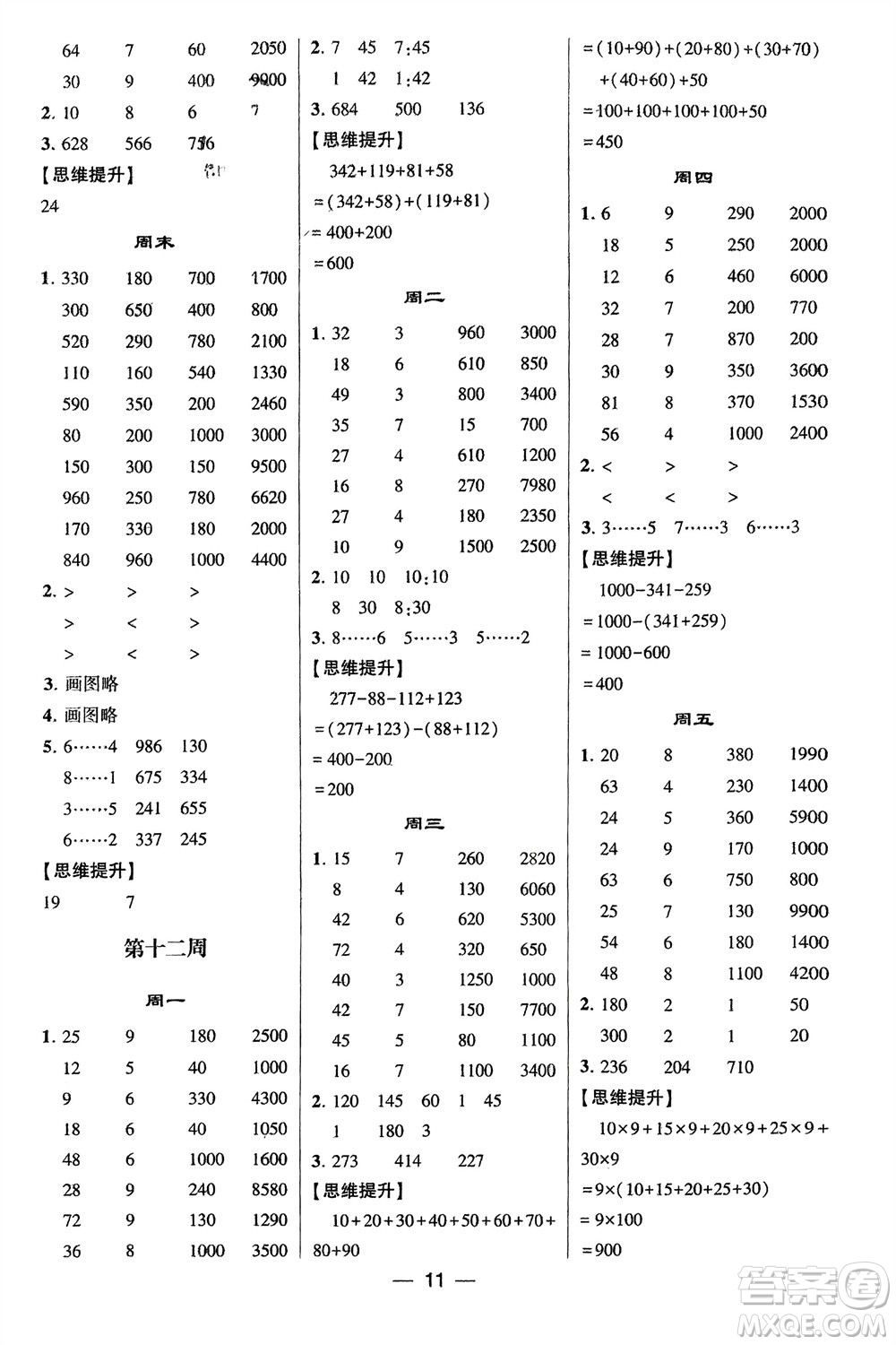 甘肅少年兒童出版社2024年春經(jīng)綸學(xué)典學(xué)霸計算達人二年級數(shù)學(xué)下冊北師大版參考答案