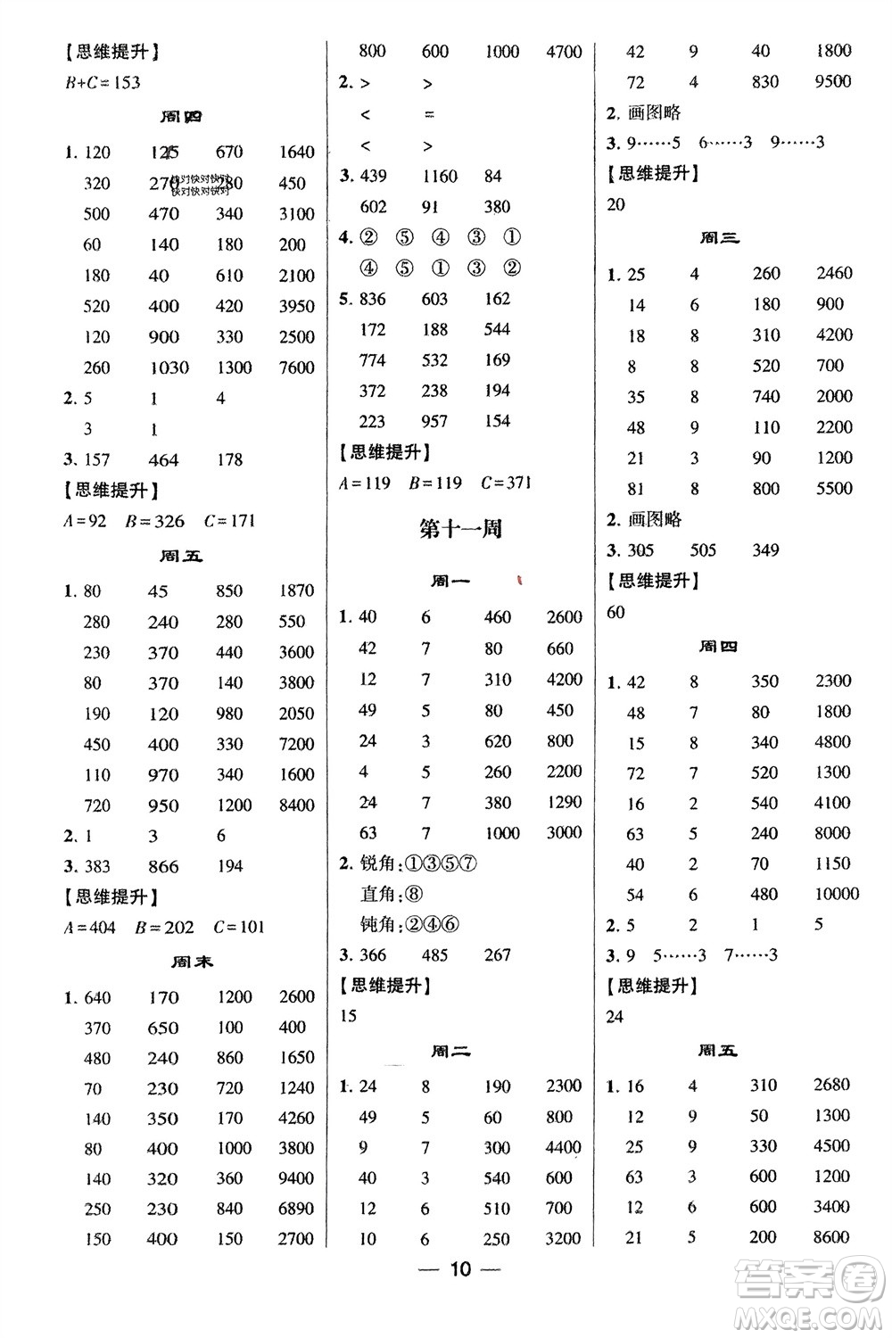 甘肅少年兒童出版社2024年春經(jīng)綸學(xué)典學(xué)霸計算達人二年級數(shù)學(xué)下冊北師大版參考答案