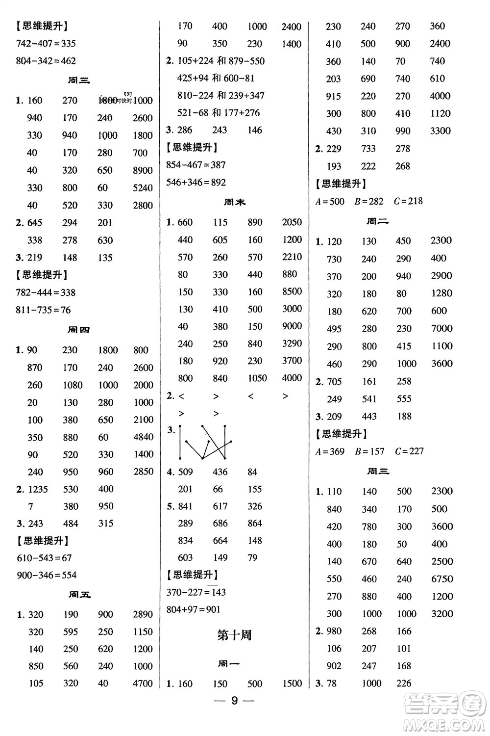 甘肅少年兒童出版社2024年春經(jīng)綸學(xué)典學(xué)霸計算達人二年級數(shù)學(xué)下冊北師大版參考答案