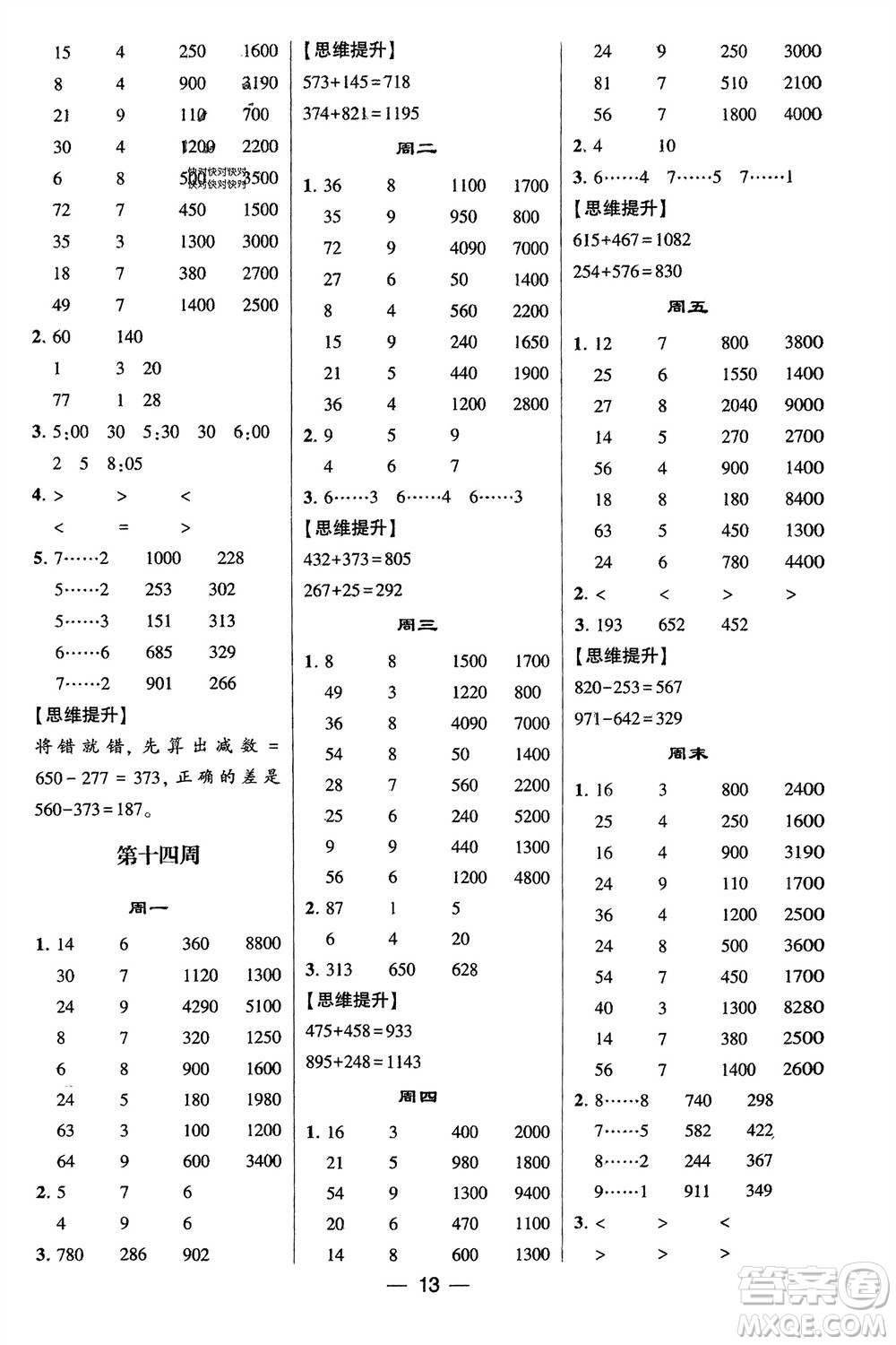 甘肅少年兒童出版社2024年春經(jīng)綸學(xué)典學(xué)霸計算達人二年級數(shù)學(xué)下冊北師大版參考答案