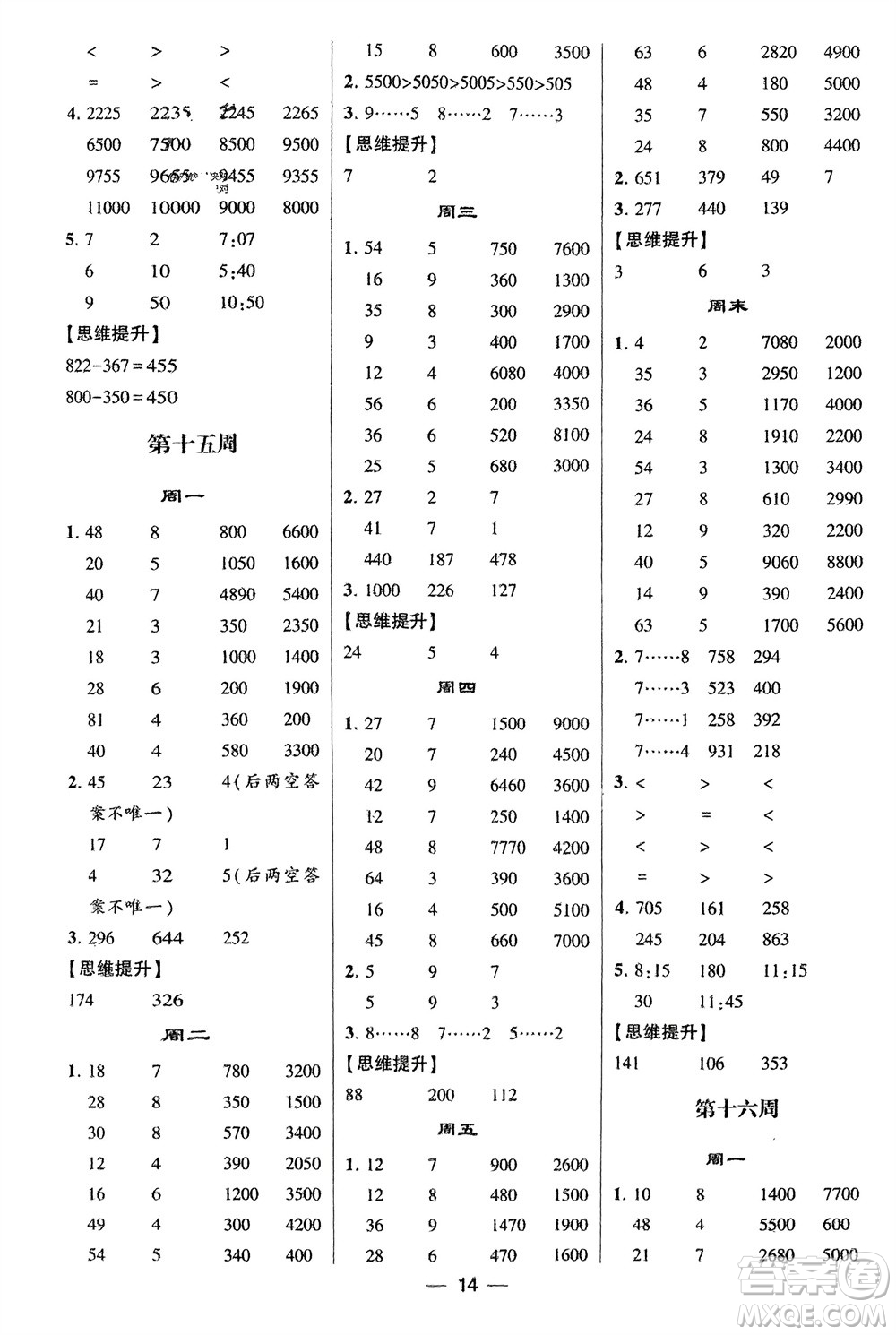 甘肅少年兒童出版社2024年春經(jīng)綸學(xué)典學(xué)霸計算達人二年級數(shù)學(xué)下冊北師大版參考答案
