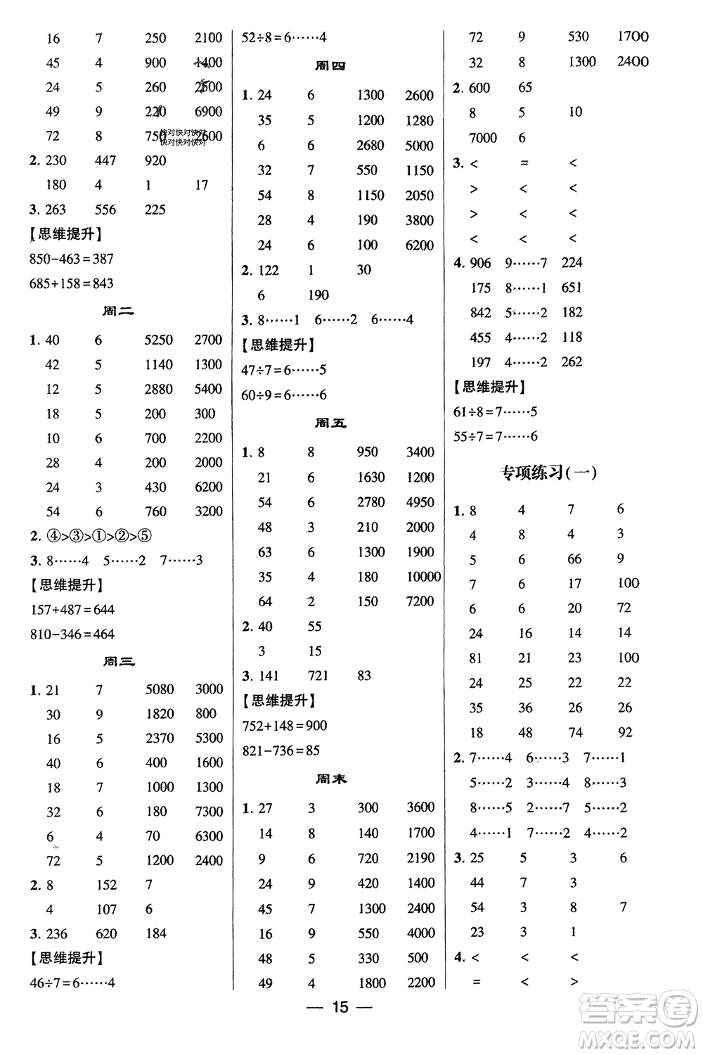 甘肅少年兒童出版社2024年春經(jīng)綸學(xué)典學(xué)霸計算達人二年級數(shù)學(xué)下冊北師大版參考答案