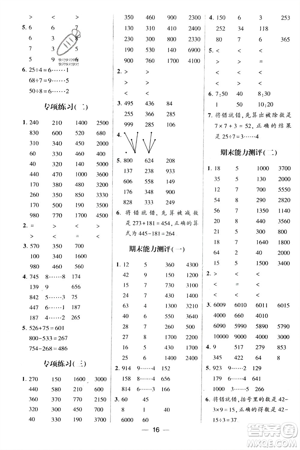 甘肅少年兒童出版社2024年春經(jīng)綸學(xué)典學(xué)霸計算達人二年級數(shù)學(xué)下冊北師大版參考答案