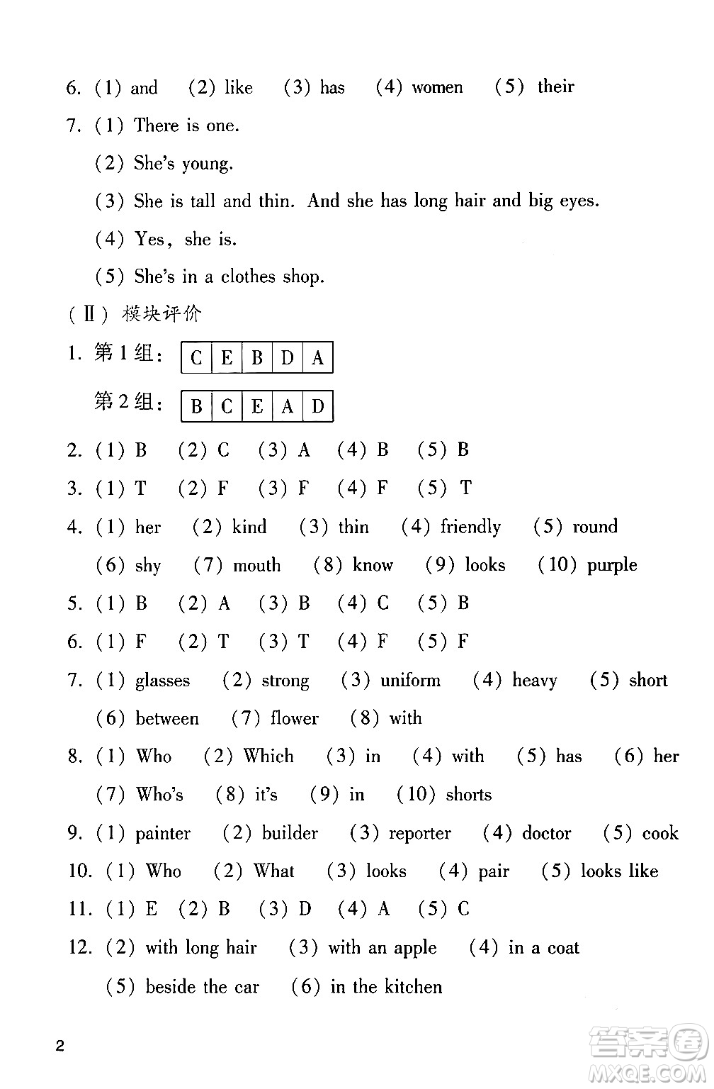廣州出版社2024年春陽光學(xué)業(yè)評價(jià)四年級英語下冊教科版答案