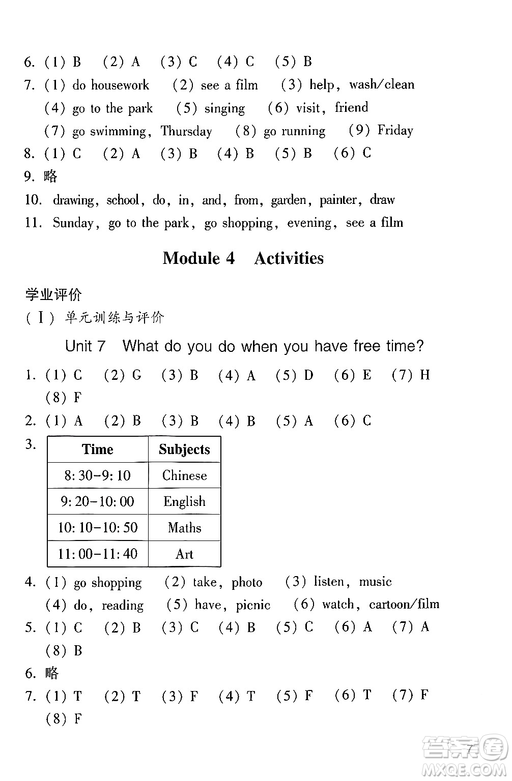 廣州出版社2024年春陽光學(xué)業(yè)評價(jià)四年級英語下冊教科版答案