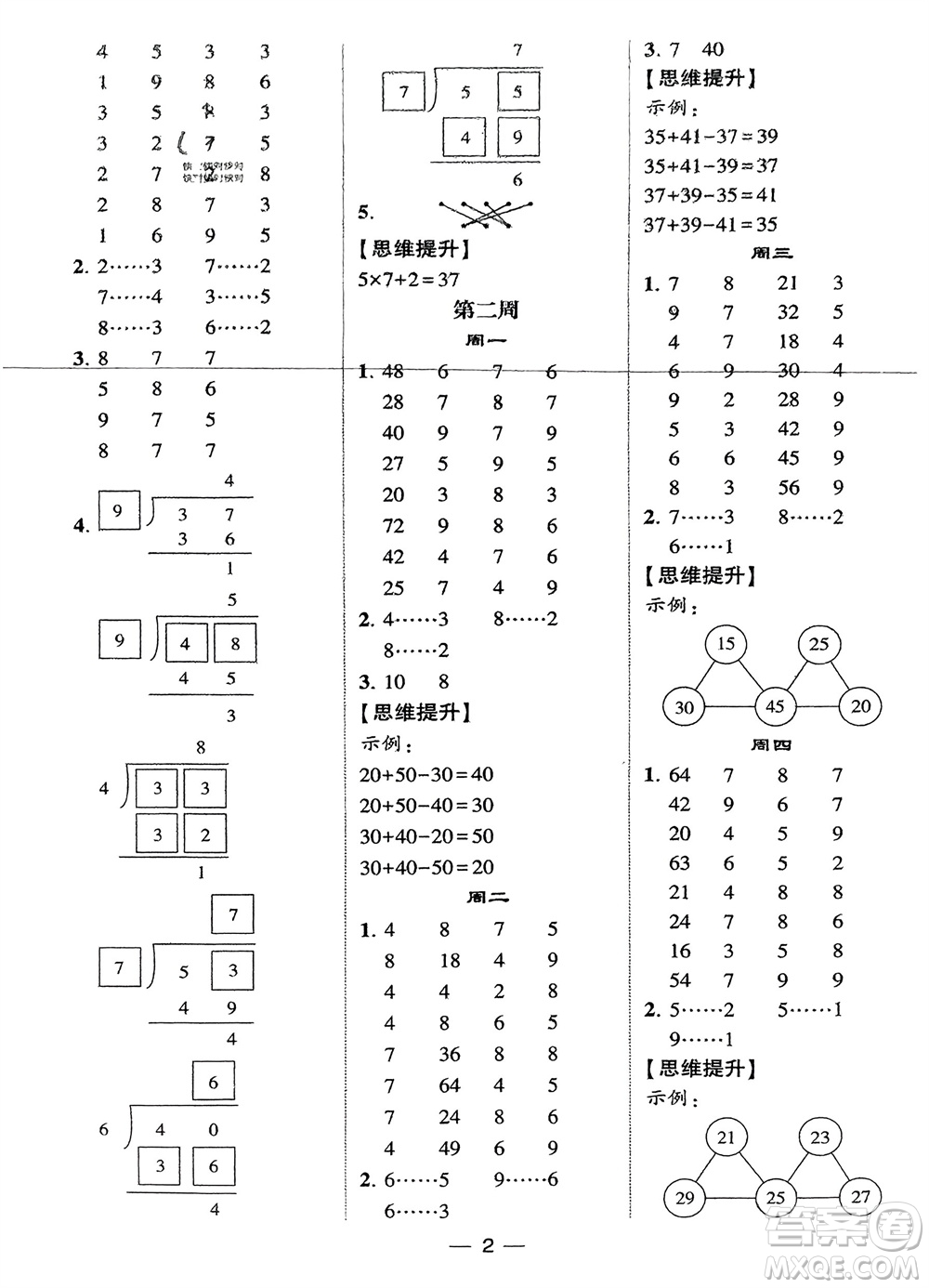 甘肅少年兒童出版社2024年春經(jīng)綸學(xué)典學(xué)霸計算達人二年級數(shù)學(xué)下冊蘇教版參考答案