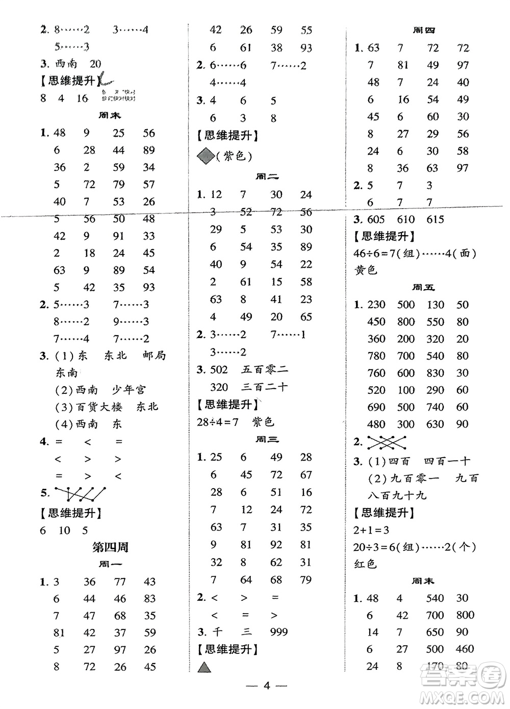 甘肅少年兒童出版社2024年春經(jīng)綸學(xué)典學(xué)霸計算達人二年級數(shù)學(xué)下冊蘇教版參考答案
