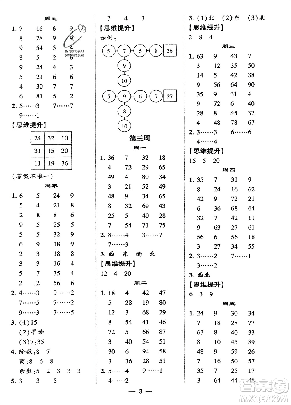 甘肅少年兒童出版社2024年春經(jīng)綸學(xué)典學(xué)霸計算達人二年級數(shù)學(xué)下冊蘇教版參考答案