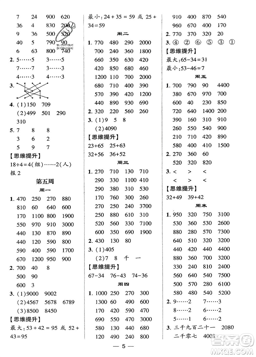 甘肅少年兒童出版社2024年春經(jīng)綸學(xué)典學(xué)霸計算達人二年級數(shù)學(xué)下冊蘇教版參考答案