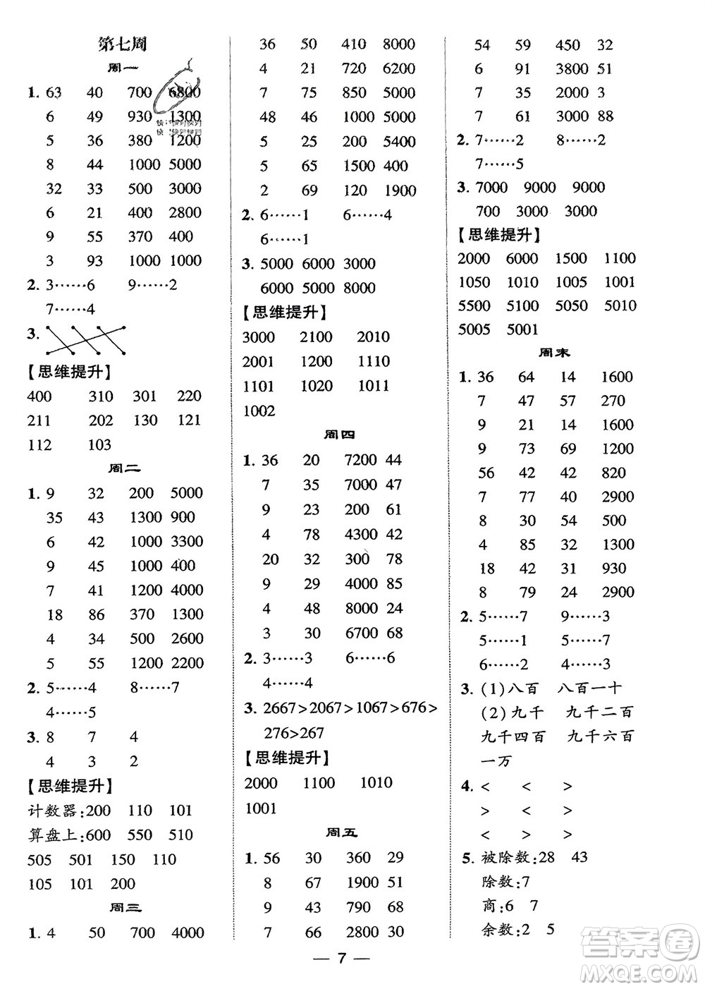 甘肅少年兒童出版社2024年春經(jīng)綸學(xué)典學(xué)霸計算達人二年級數(shù)學(xué)下冊蘇教版參考答案