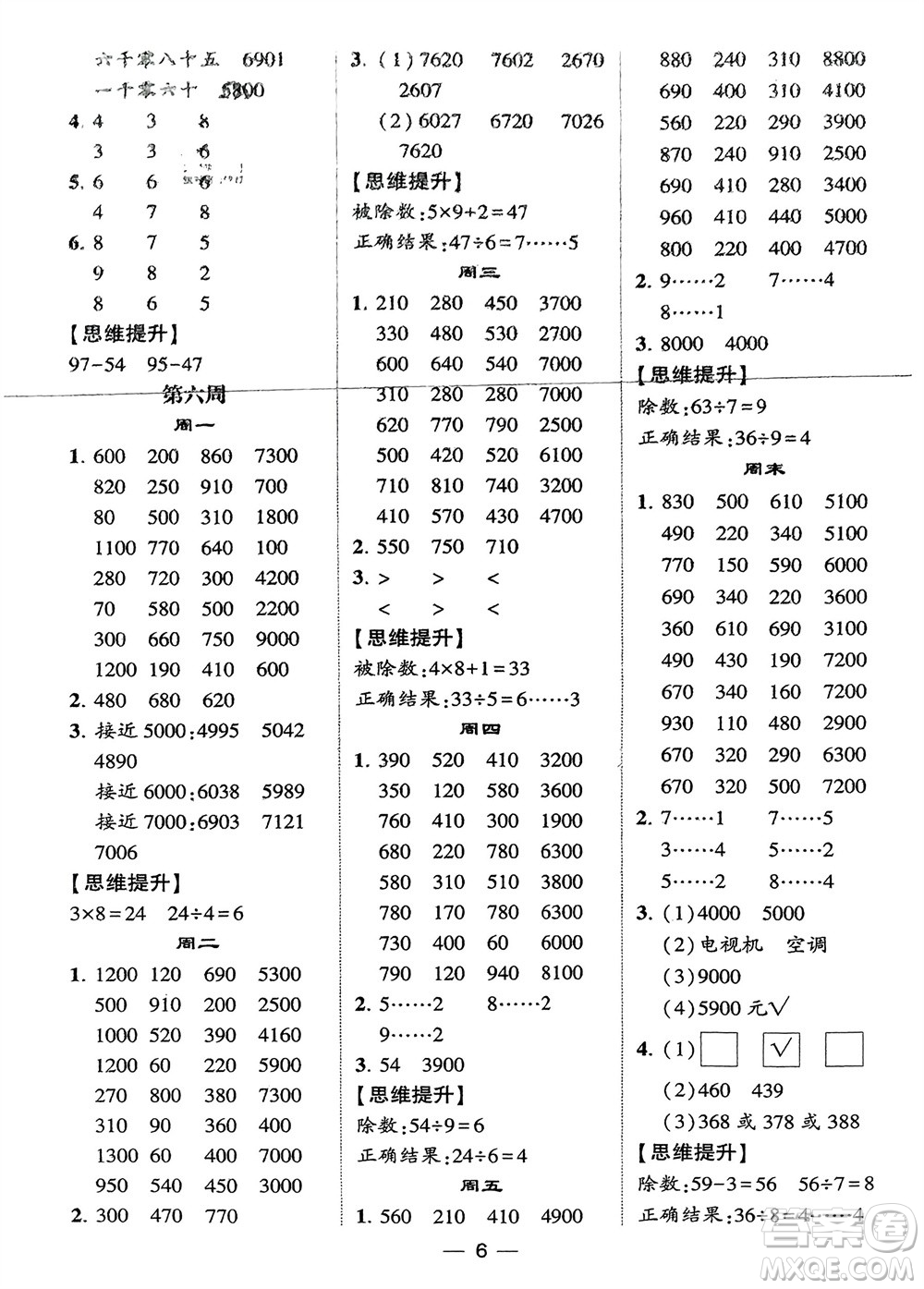 甘肅少年兒童出版社2024年春經(jīng)綸學(xué)典學(xué)霸計算達人二年級數(shù)學(xué)下冊蘇教版參考答案