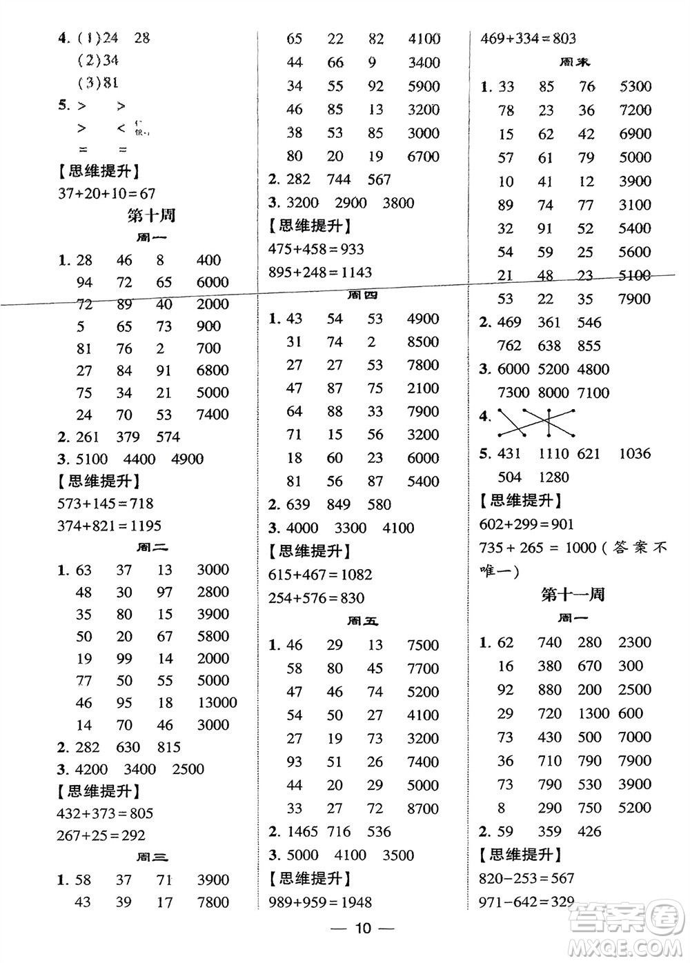 甘肅少年兒童出版社2024年春經(jīng)綸學(xué)典學(xué)霸計算達人二年級數(shù)學(xué)下冊蘇教版參考答案