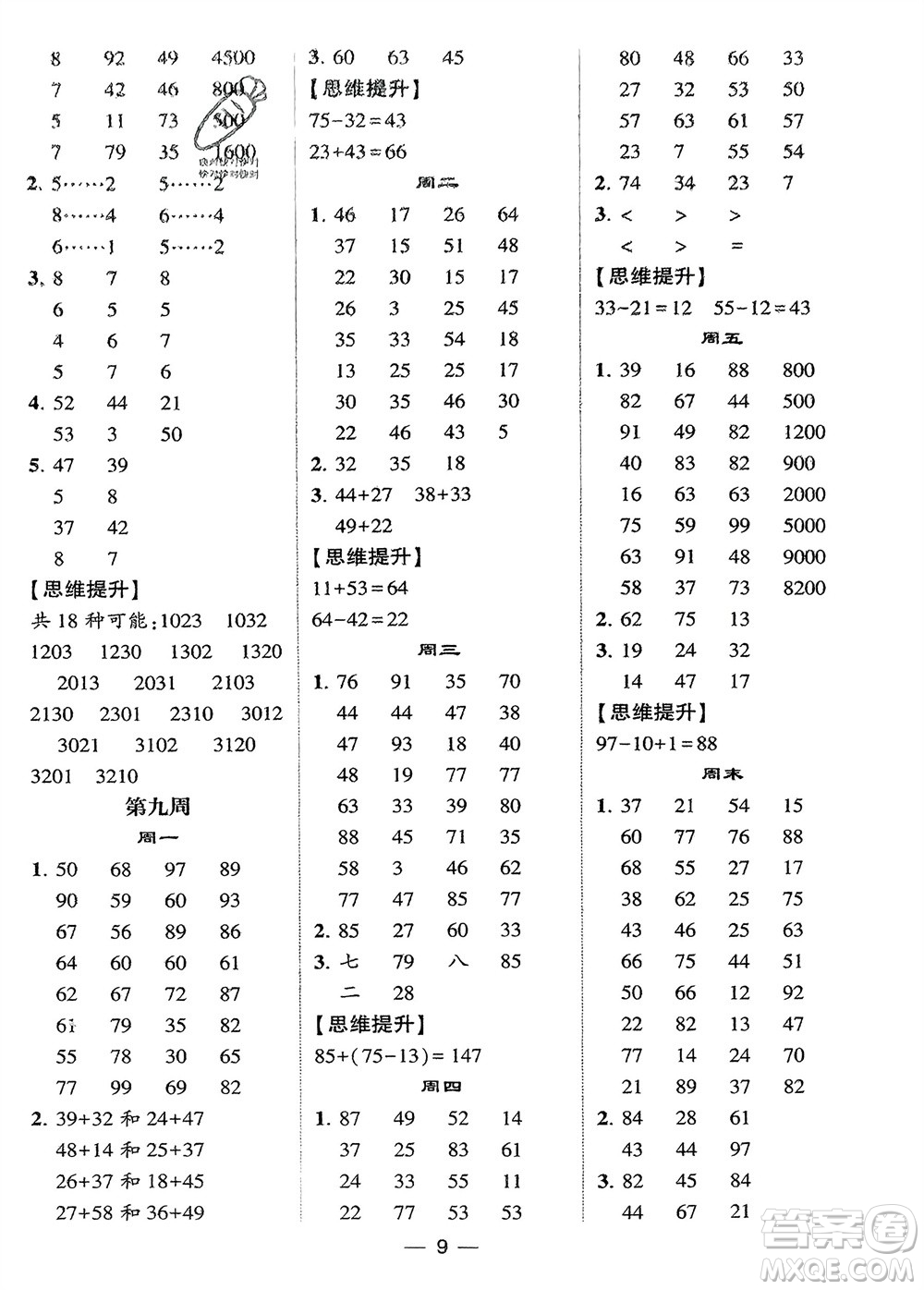 甘肅少年兒童出版社2024年春經(jīng)綸學(xué)典學(xué)霸計算達人二年級數(shù)學(xué)下冊蘇教版參考答案