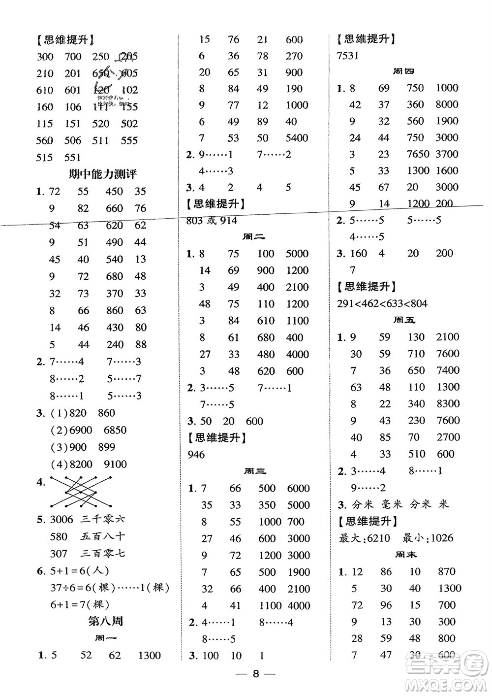 甘肅少年兒童出版社2024年春經(jīng)綸學(xué)典學(xué)霸計算達人二年級數(shù)學(xué)下冊蘇教版參考答案