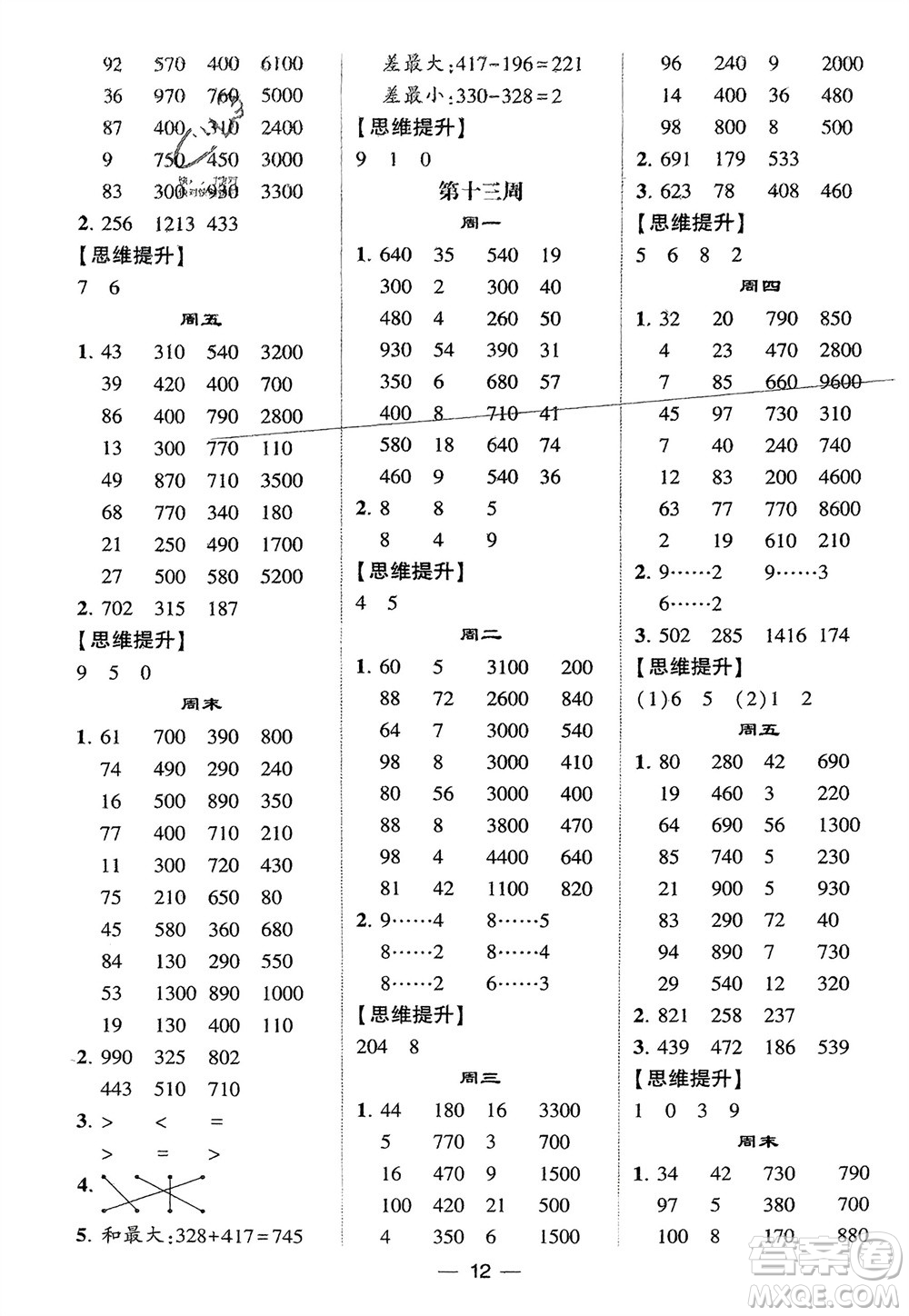 甘肅少年兒童出版社2024年春經(jīng)綸學(xué)典學(xué)霸計算達人二年級數(shù)學(xué)下冊蘇教版參考答案