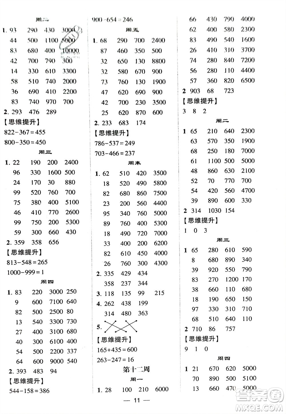 甘肅少年兒童出版社2024年春經(jīng)綸學(xué)典學(xué)霸計算達人二年級數(shù)學(xué)下冊蘇教版參考答案