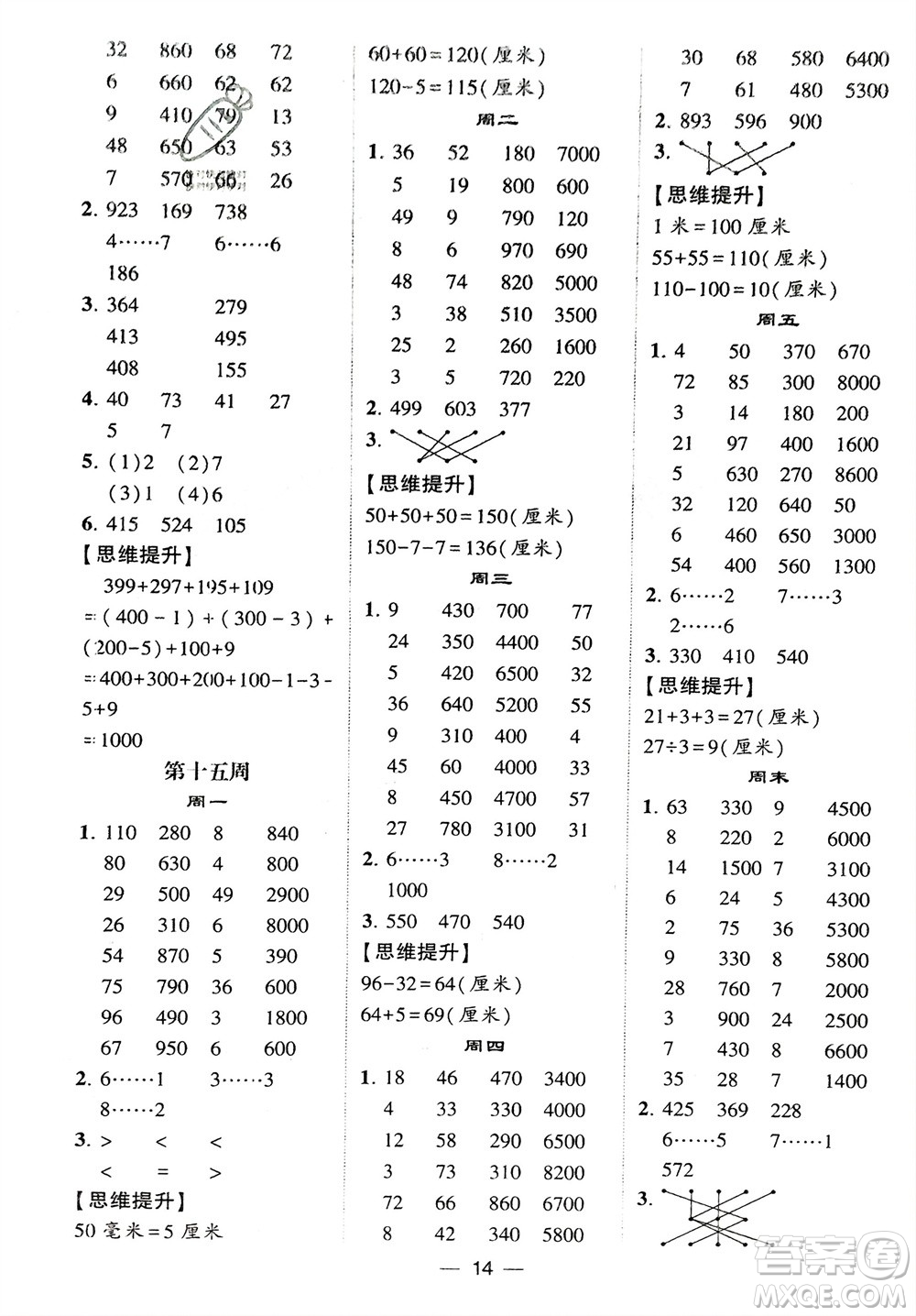 甘肅少年兒童出版社2024年春經(jīng)綸學(xué)典學(xué)霸計算達人二年級數(shù)學(xué)下冊蘇教版參考答案
