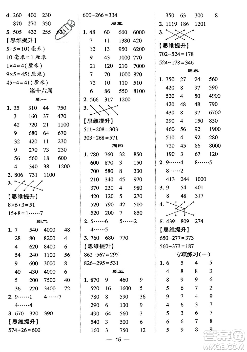 甘肅少年兒童出版社2024年春經(jīng)綸學(xué)典學(xué)霸計算達人二年級數(shù)學(xué)下冊蘇教版參考答案