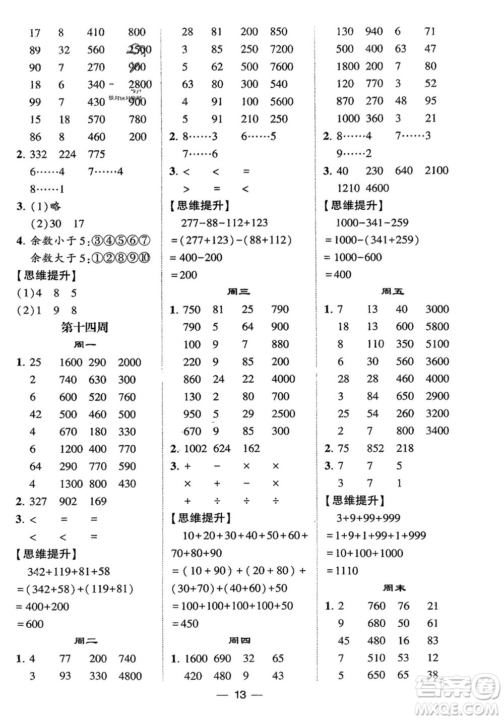 甘肅少年兒童出版社2024年春經(jīng)綸學(xué)典學(xué)霸計算達人二年級數(shù)學(xué)下冊蘇教版參考答案