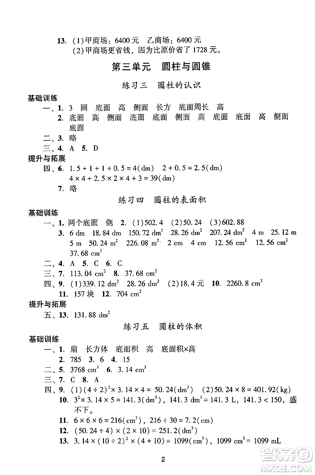 廣州出版社2024年春陽光學(xué)業(yè)評(píng)價(jià)六年級(jí)數(shù)學(xué)下冊(cè)人教版答案