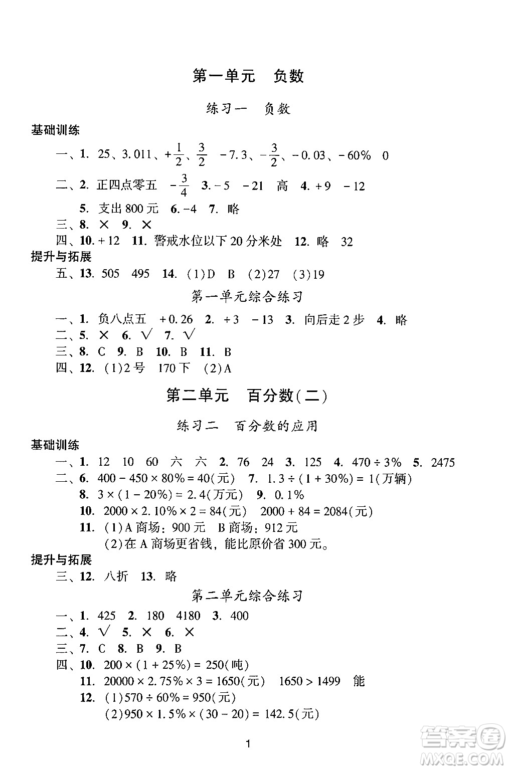 廣州出版社2024年春陽光學(xué)業(yè)評(píng)價(jià)六年級(jí)數(shù)學(xué)下冊(cè)人教版答案