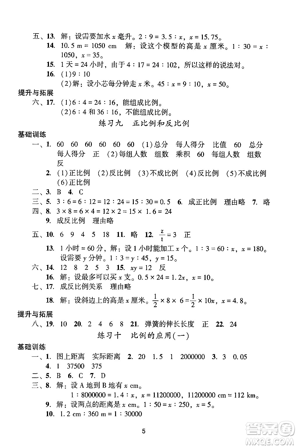 廣州出版社2024年春陽光學(xué)業(yè)評(píng)價(jià)六年級(jí)數(shù)學(xué)下冊(cè)人教版答案