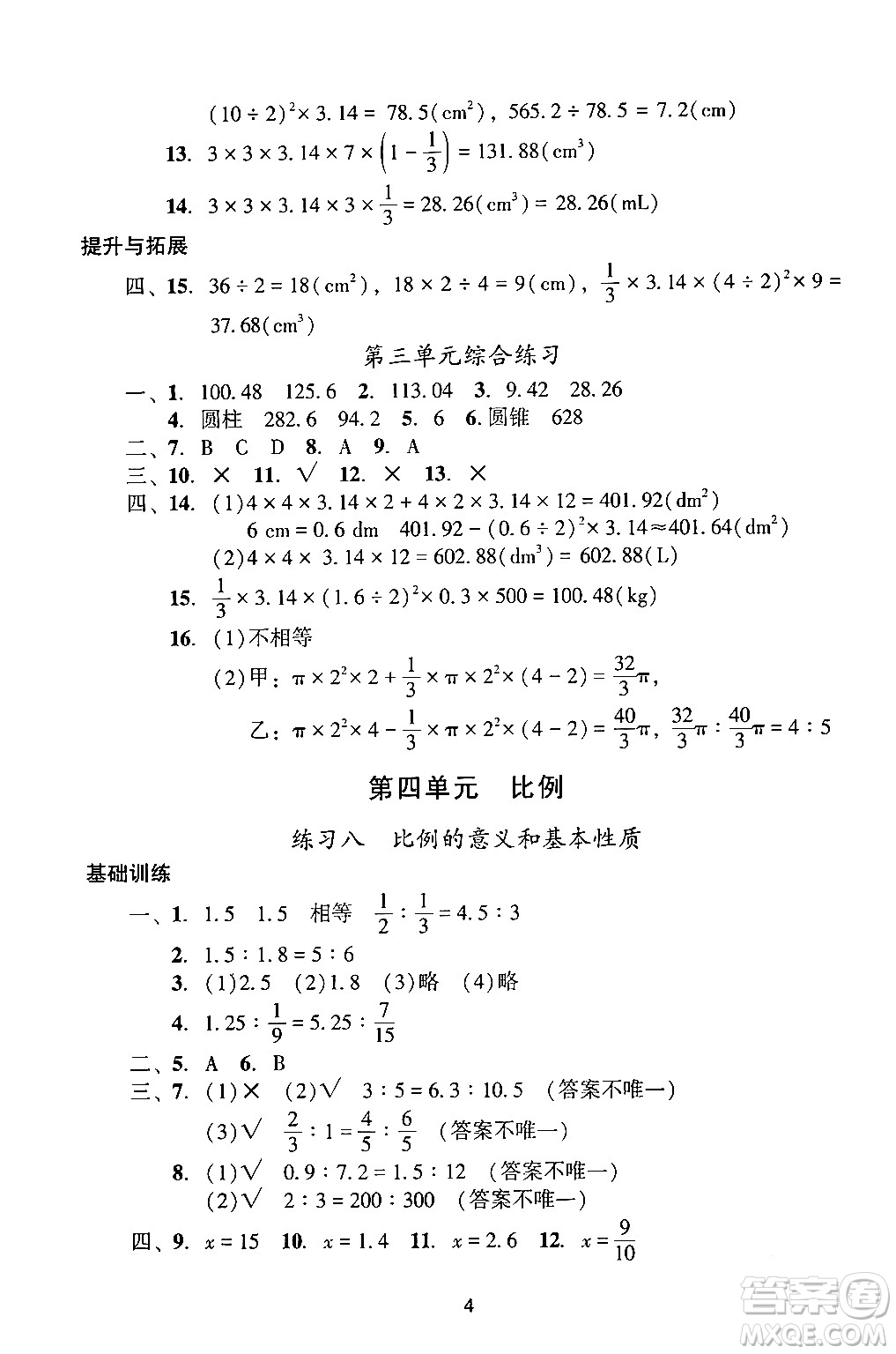 廣州出版社2024年春陽光學(xué)業(yè)評(píng)價(jià)六年級(jí)數(shù)學(xué)下冊(cè)人教版答案