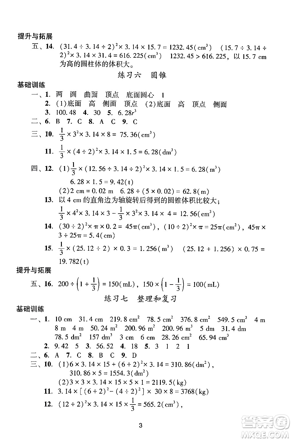廣州出版社2024年春陽光學(xué)業(yè)評(píng)價(jià)六年級(jí)數(shù)學(xué)下冊(cè)人教版答案