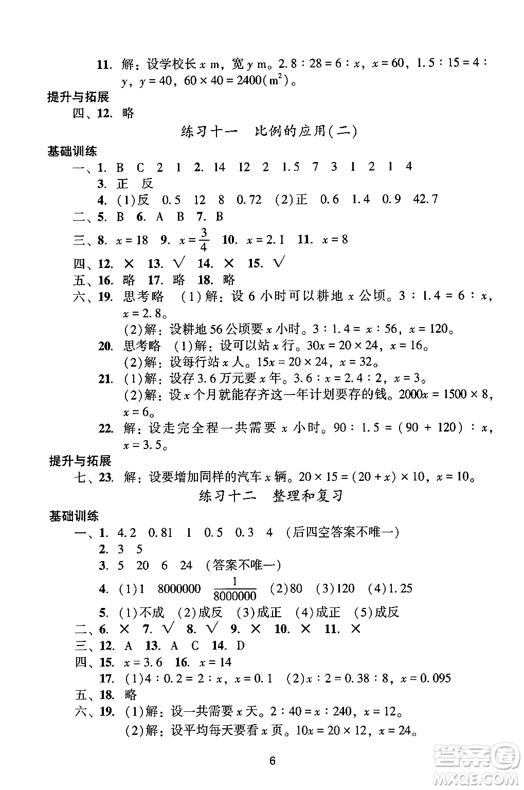 廣州出版社2024年春陽光學(xué)業(yè)評(píng)價(jià)六年級(jí)數(shù)學(xué)下冊(cè)人教版答案