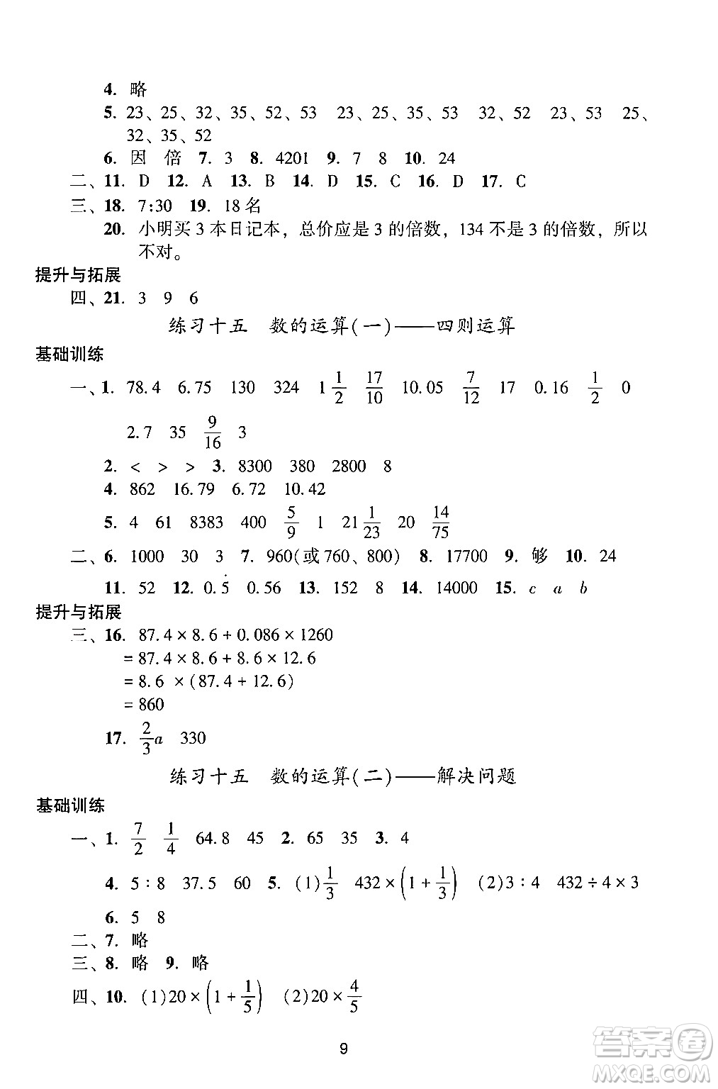 廣州出版社2024年春陽光學(xué)業(yè)評(píng)價(jià)六年級(jí)數(shù)學(xué)下冊(cè)人教版答案