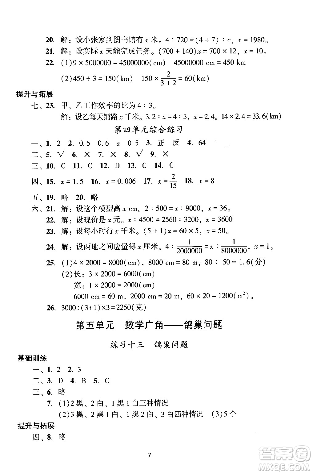 廣州出版社2024年春陽光學(xué)業(yè)評(píng)價(jià)六年級(jí)數(shù)學(xué)下冊(cè)人教版答案
