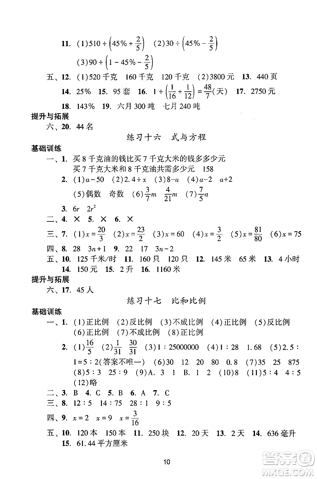 廣州出版社2024年春陽光學(xué)業(yè)評(píng)價(jià)六年級(jí)數(shù)學(xué)下冊(cè)人教版答案
