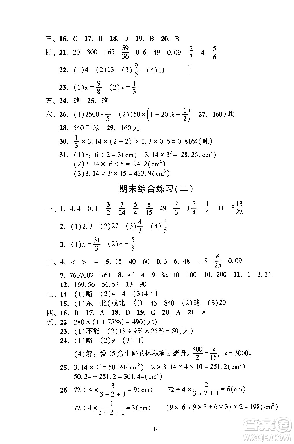 廣州出版社2024年春陽光學(xué)業(yè)評(píng)價(jià)六年級(jí)數(shù)學(xué)下冊(cè)人教版答案