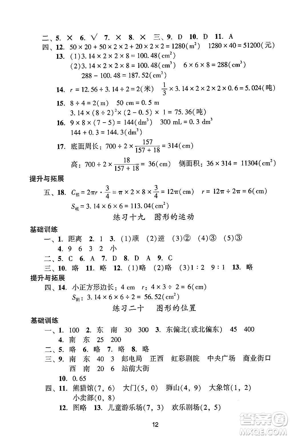 廣州出版社2024年春陽光學(xué)業(yè)評(píng)價(jià)六年級(jí)數(shù)學(xué)下冊(cè)人教版答案