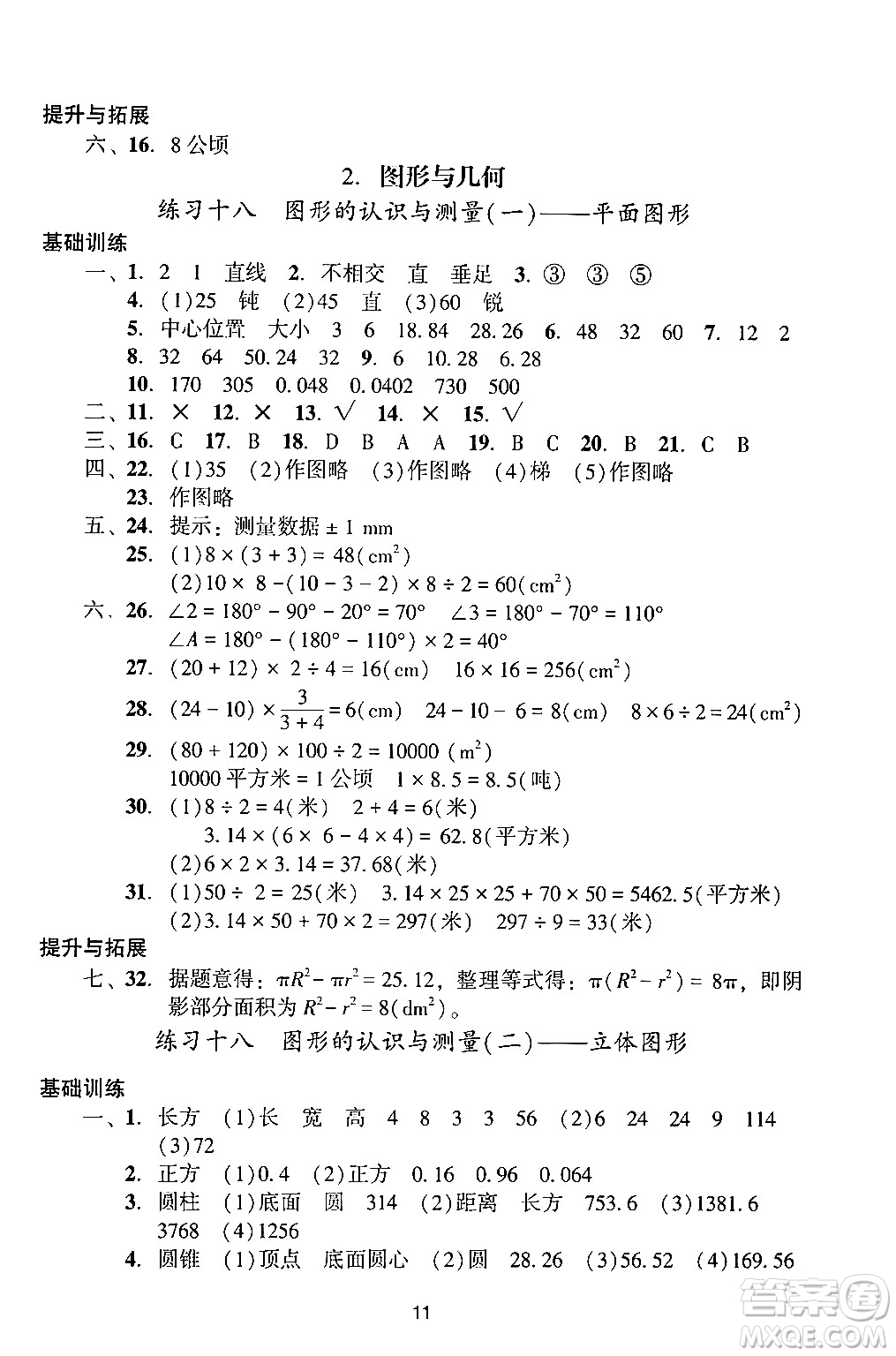 廣州出版社2024年春陽光學(xué)業(yè)評(píng)價(jià)六年級(jí)數(shù)學(xué)下冊(cè)人教版答案