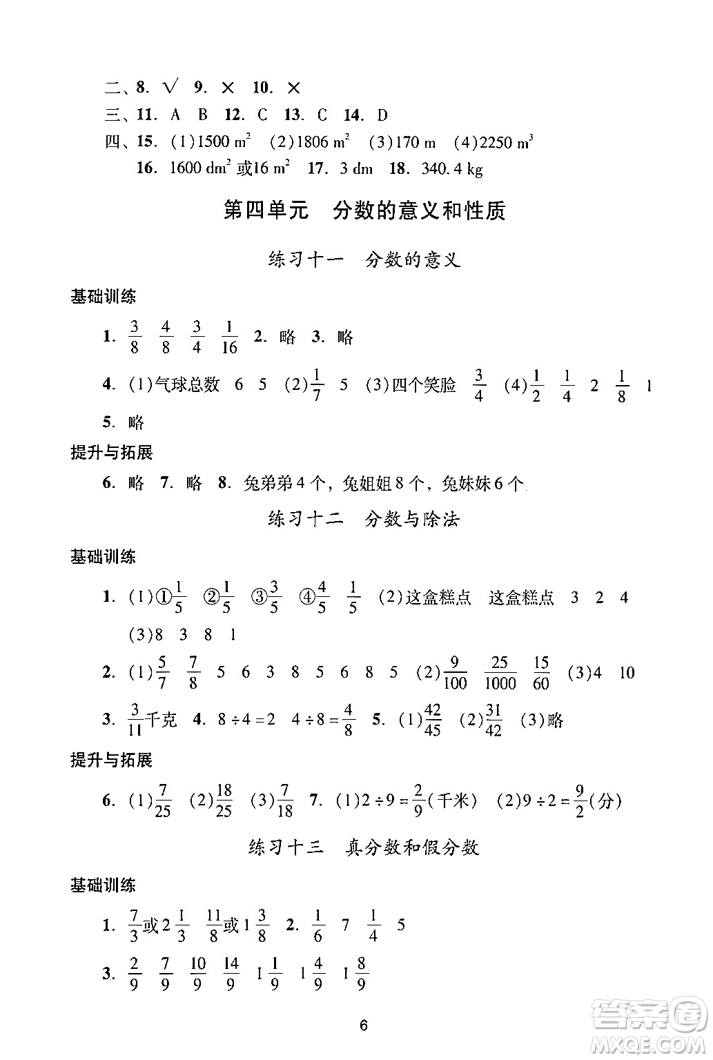 廣州出版社2024年春陽(yáng)光學(xué)業(yè)評(píng)價(jià)五年級(jí)數(shù)學(xué)下冊(cè)人教版答案