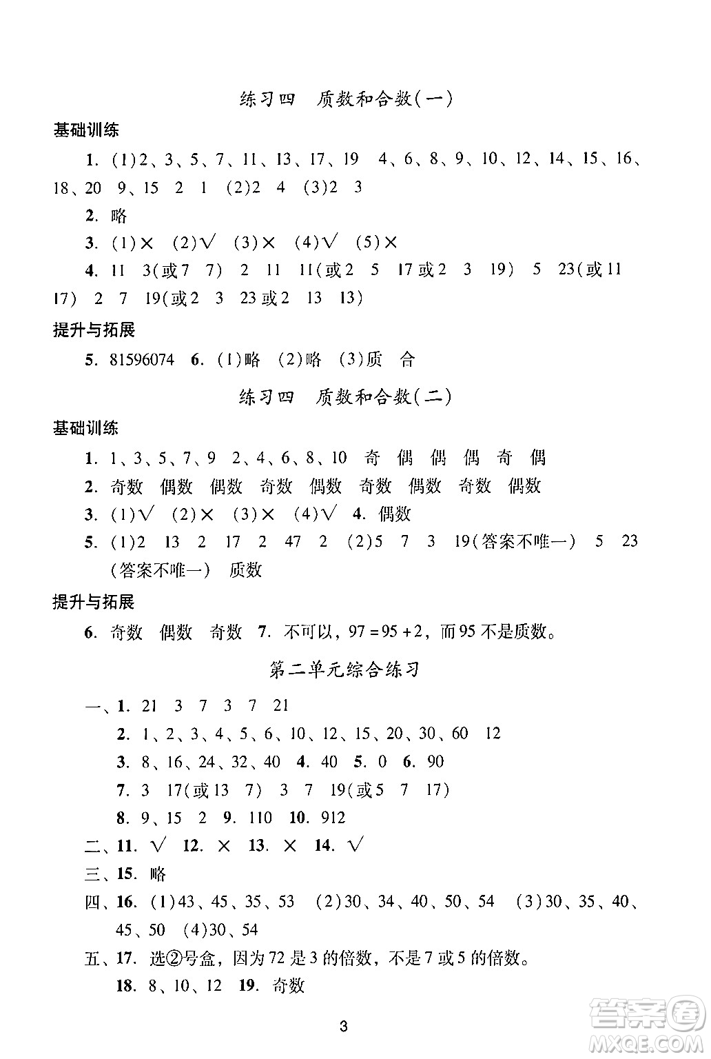 廣州出版社2024年春陽(yáng)光學(xué)業(yè)評(píng)價(jià)五年級(jí)數(shù)學(xué)下冊(cè)人教版答案