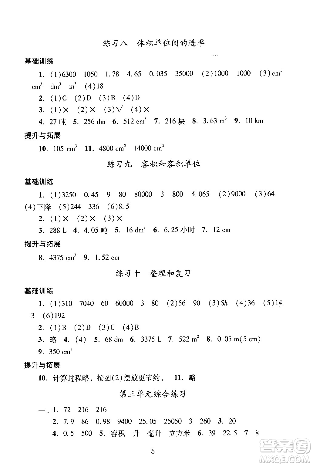 廣州出版社2024年春陽(yáng)光學(xué)業(yè)評(píng)價(jià)五年級(jí)數(shù)學(xué)下冊(cè)人教版答案