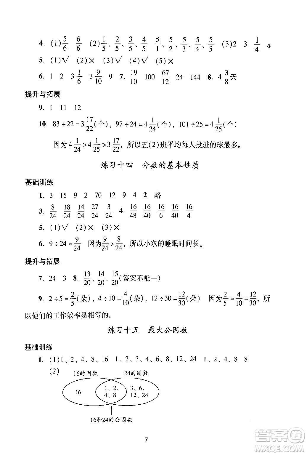 廣州出版社2024年春陽(yáng)光學(xué)業(yè)評(píng)價(jià)五年級(jí)數(shù)學(xué)下冊(cè)人教版答案