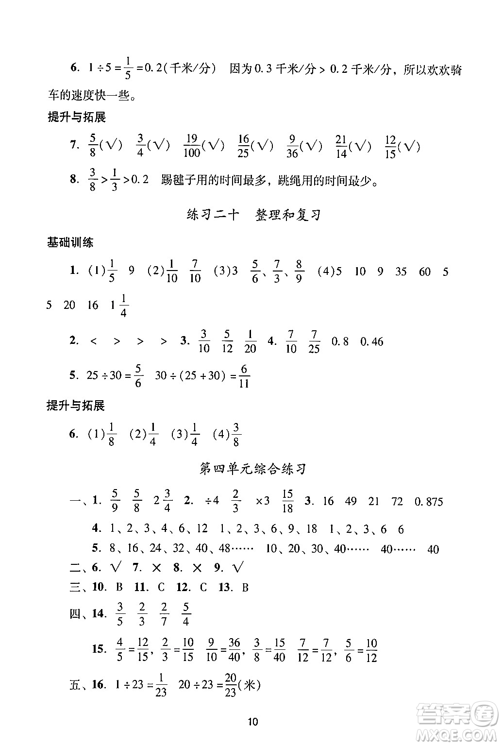 廣州出版社2024年春陽(yáng)光學(xué)業(yè)評(píng)價(jià)五年級(jí)數(shù)學(xué)下冊(cè)人教版答案