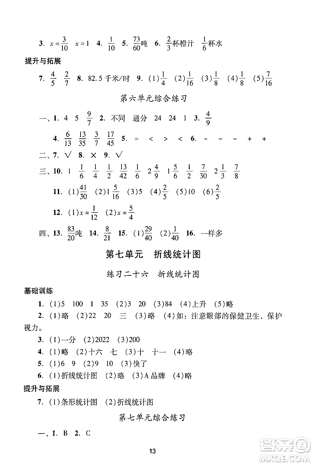 廣州出版社2024年春陽(yáng)光學(xué)業(yè)評(píng)價(jià)五年級(jí)數(shù)學(xué)下冊(cè)人教版答案