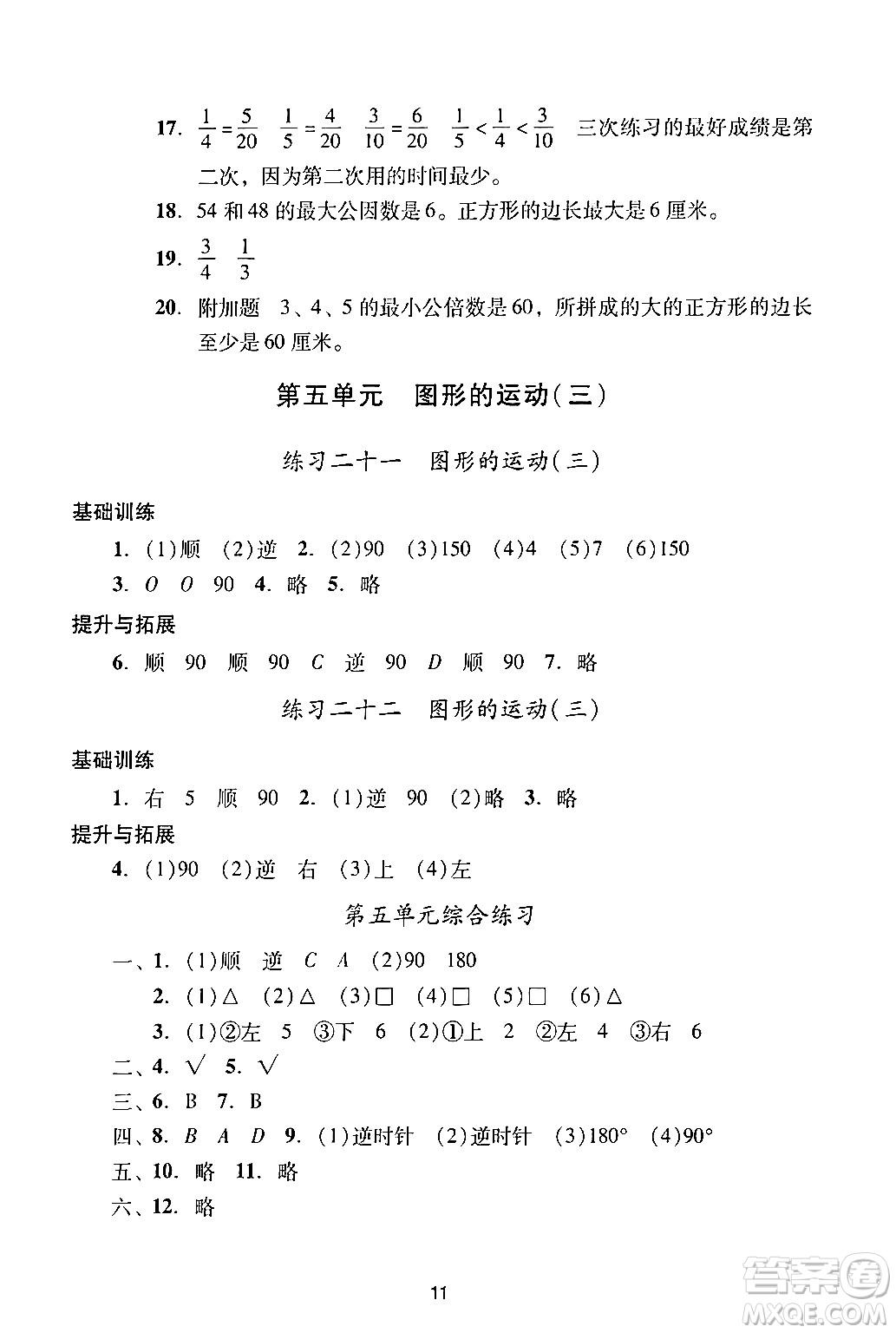 廣州出版社2024年春陽(yáng)光學(xué)業(yè)評(píng)價(jià)五年級(jí)數(shù)學(xué)下冊(cè)人教版答案