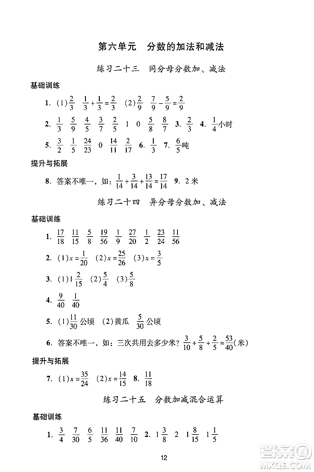 廣州出版社2024年春陽(yáng)光學(xué)業(yè)評(píng)價(jià)五年級(jí)數(shù)學(xué)下冊(cè)人教版答案